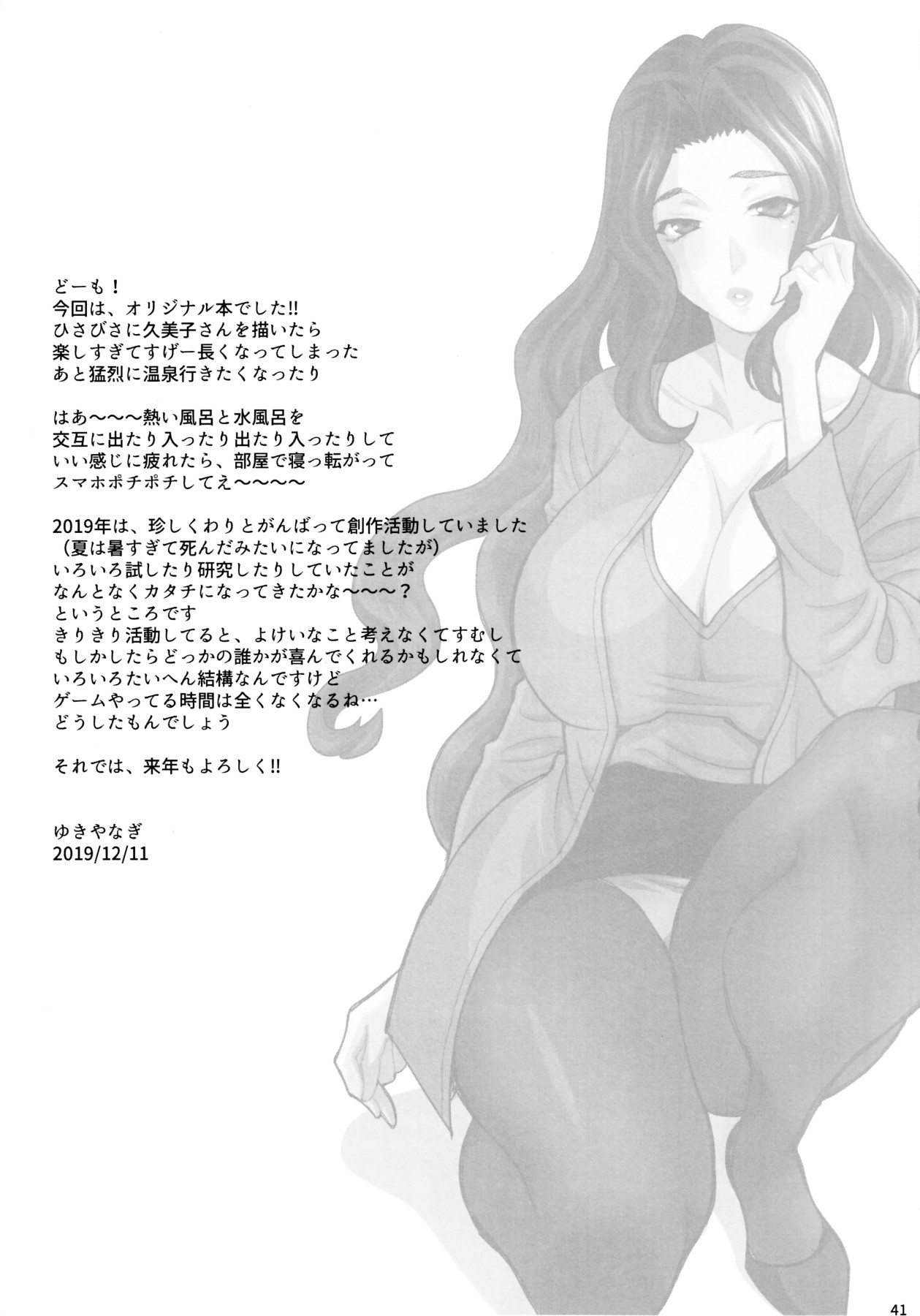Hentai Manga Comic-Yukiyanagi Book 45 - Kumiko Feeling Bored In The Evening - Incognito Intimate Hotspring Edition-Read-37